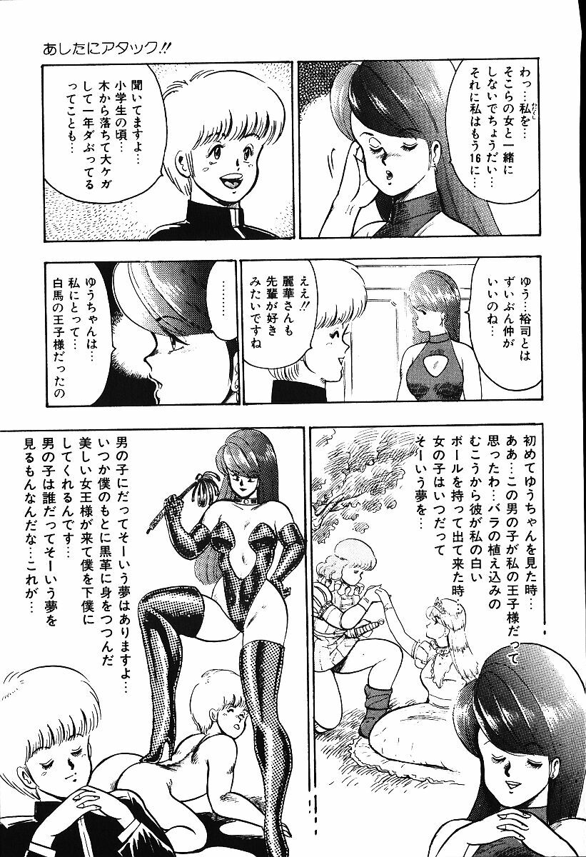 [Minor Boy] Ashita ni Attack!! page 96 full