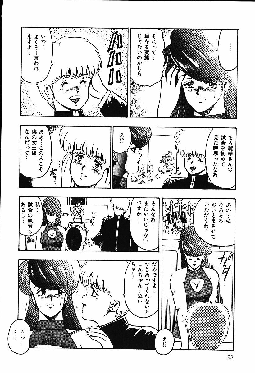 [Minor Boy] Ashita ni Attack!! page 97 full