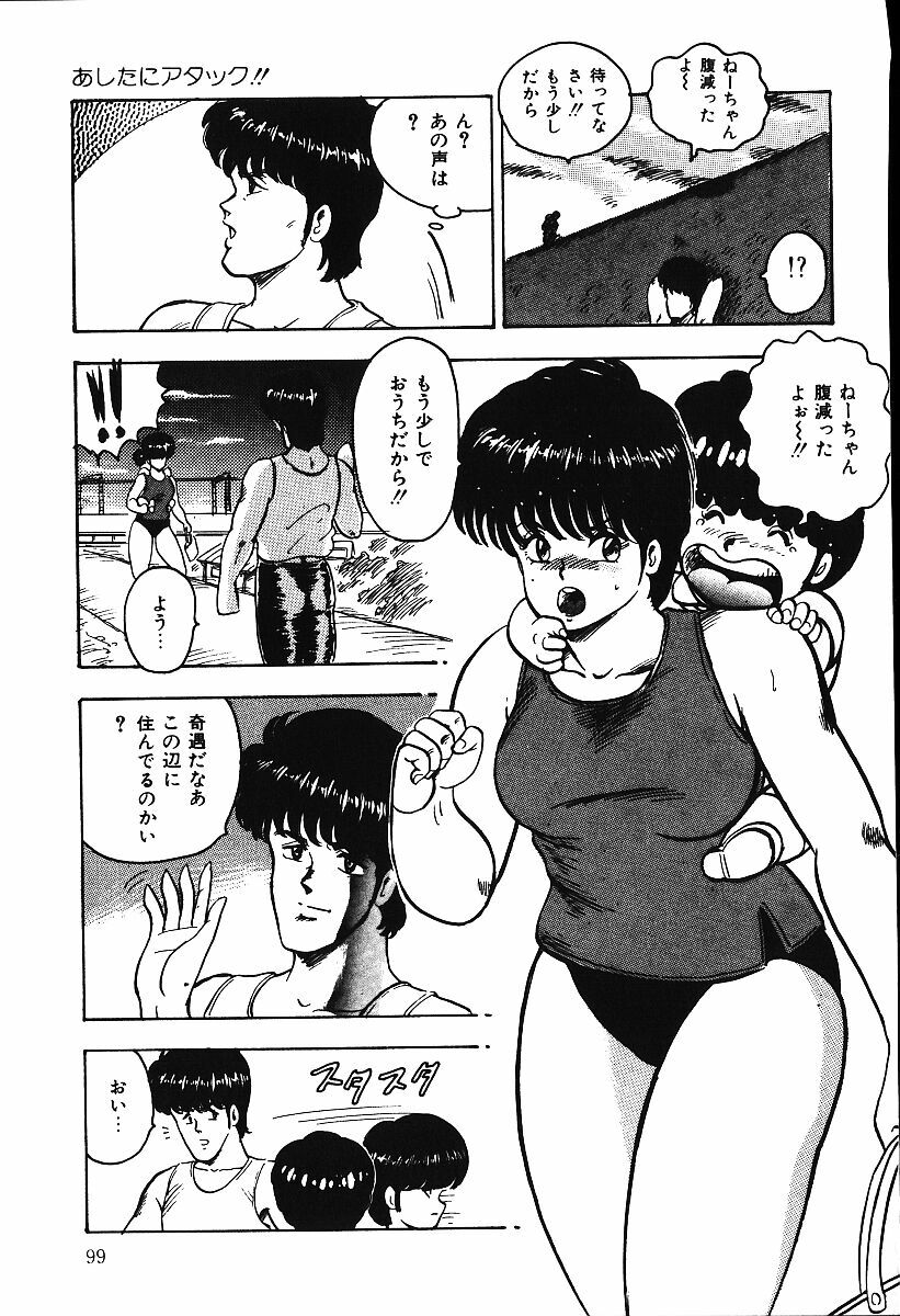 [Minor Boy] Ashita ni Attack!! page 98 full