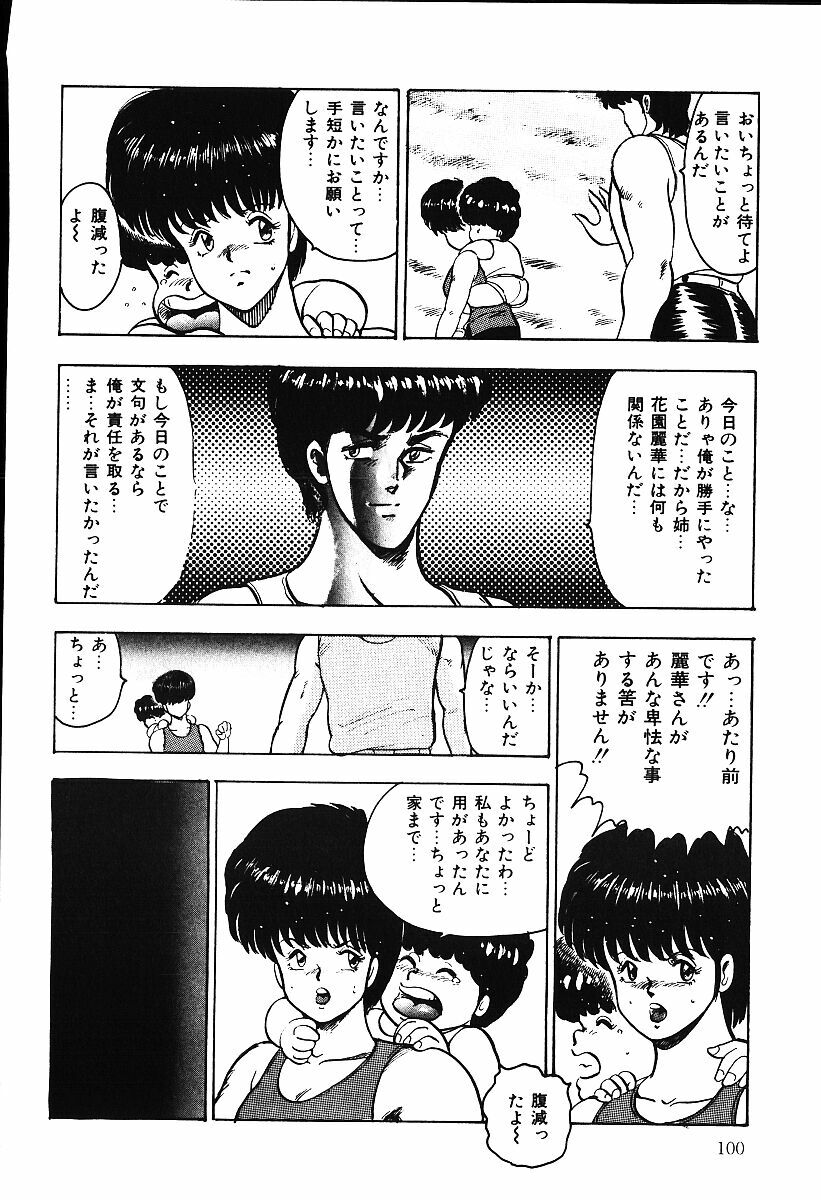 [Minor Boy] Ashita ni Attack!! page 99 full