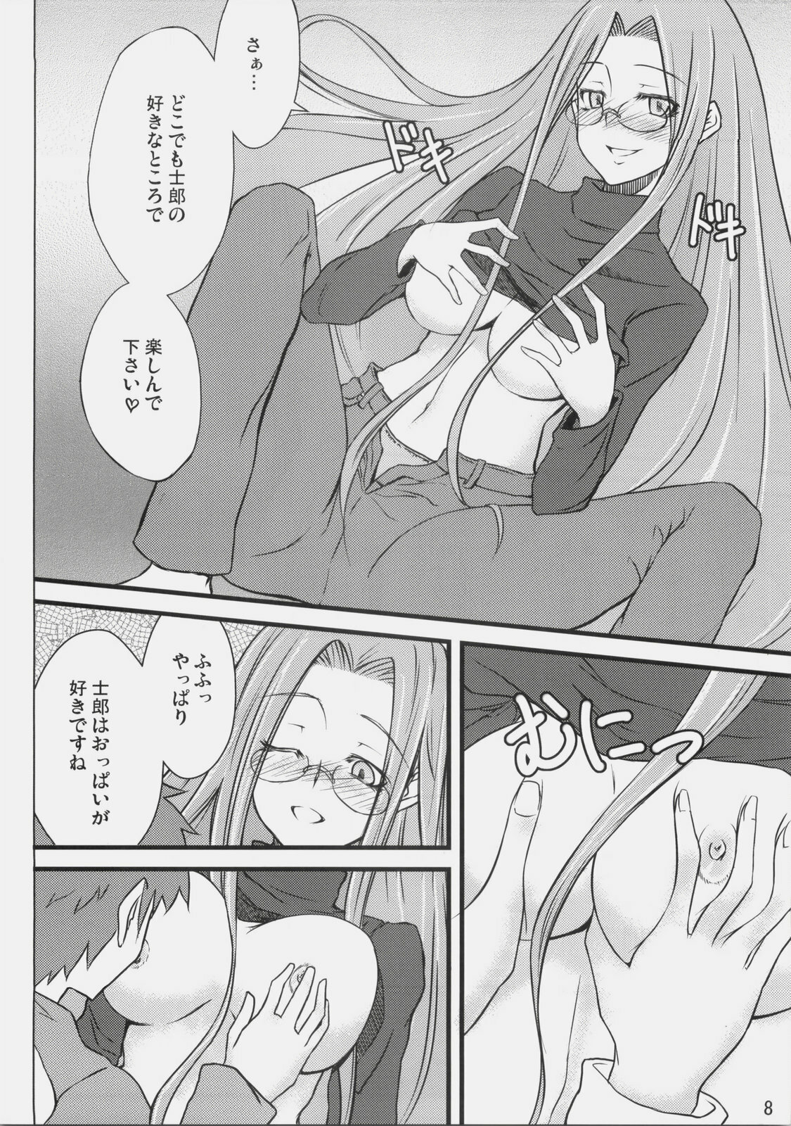 (C76) [Shirakaba Doori (DRY)] R3 (Fate/hollow ataraxia) page 7 full