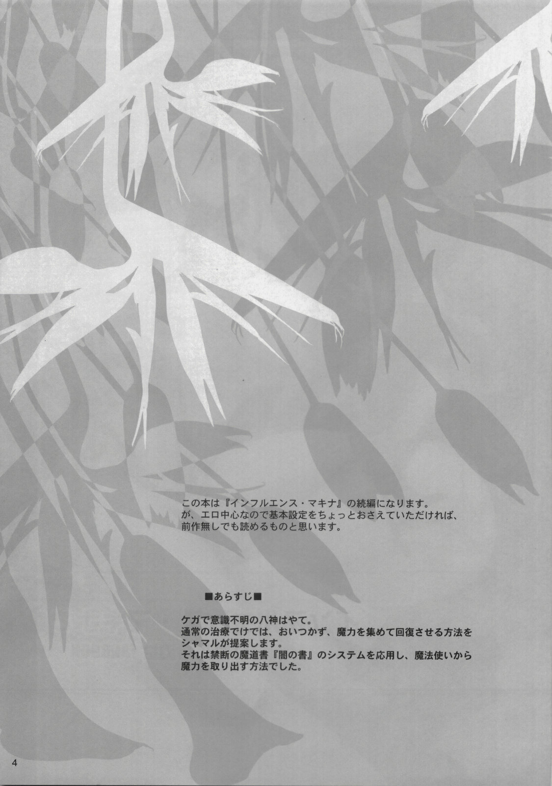(C76) [Hanzai Tengoku (Hasei Agana)] Influence Machina 2 (Mahou Shoujo Lyrical Nanoha) page 4 full