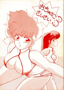 (C38) [St. Ochappa (Various)] Ochanoko Saisai 3 (Dirty Pair)