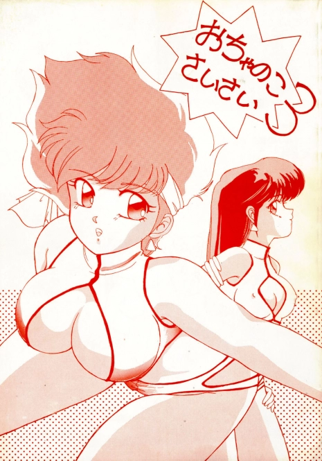 (C38) [St. Ochappa (Various)] Ochanoko Saisai 3 (Dirty Pair)