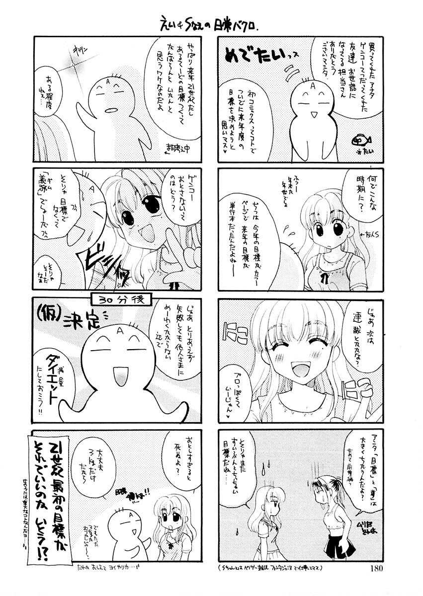 [Itou Ei] Midara na Kajitsu page 179 full