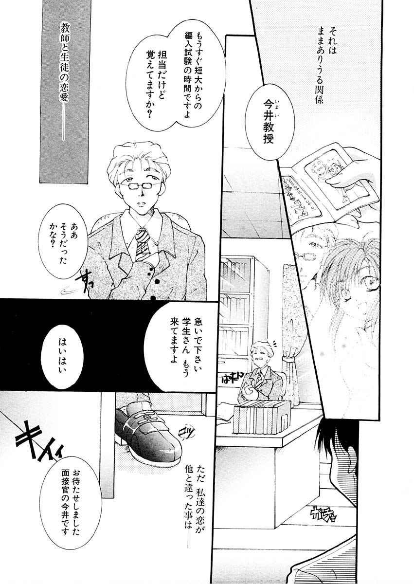 [Itou Ei] Midara na Kajitsu page 70 full