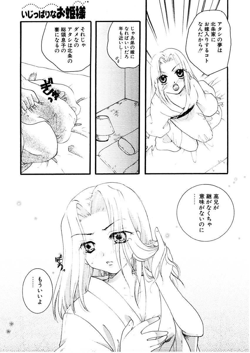 [Itou Ei] Midara na Kajitsu page 96 full