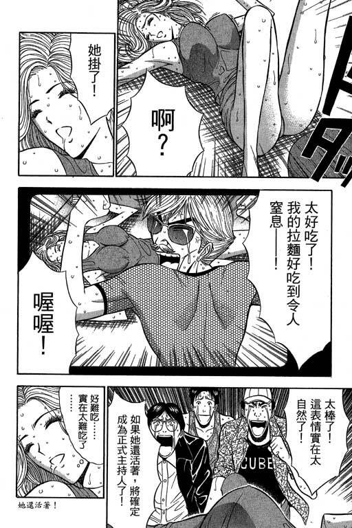 [Nagashima Chosuke] Jet Jyoshi 2 [Chinese] page 129 full