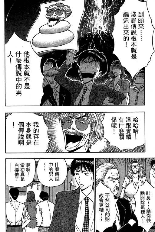 [Nagashima Chosuke] Jet Jyoushi 1 [Chinese] page 131 full