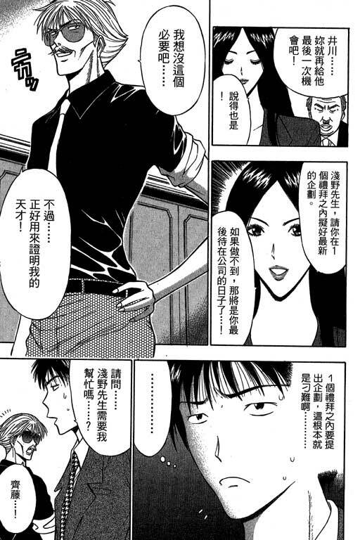[Nagashima Chosuke] Jet Jyoushi 1 [Chinese] page 132 full
