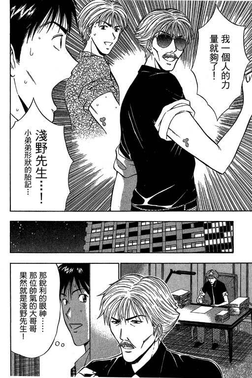 [Nagashima Chosuke] Jet Jyoushi 1 [Chinese] page 133 full
