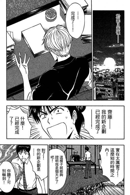 [Nagashima Chosuke] Jet Jyoushi 1 [Chinese] page 134 full