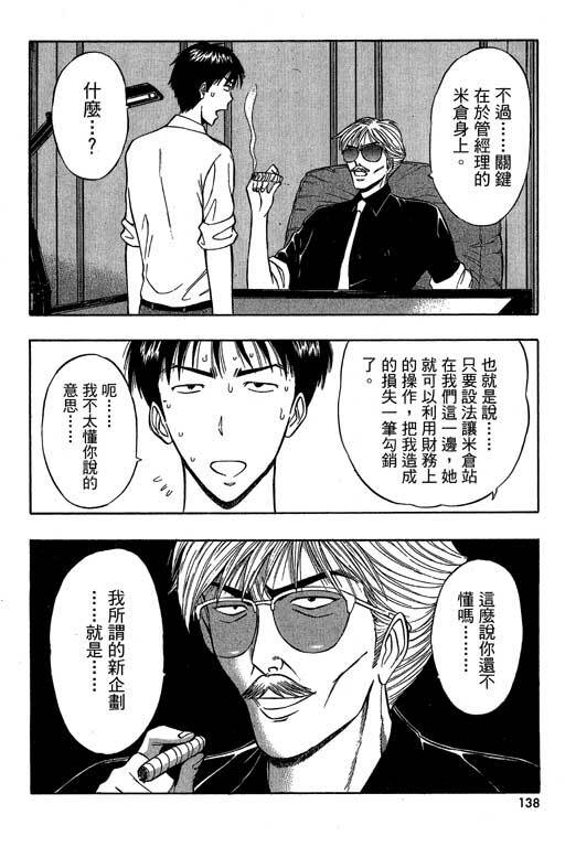 [Nagashima Chosuke] Jet Jyoushi 1 [Chinese] page 135 full