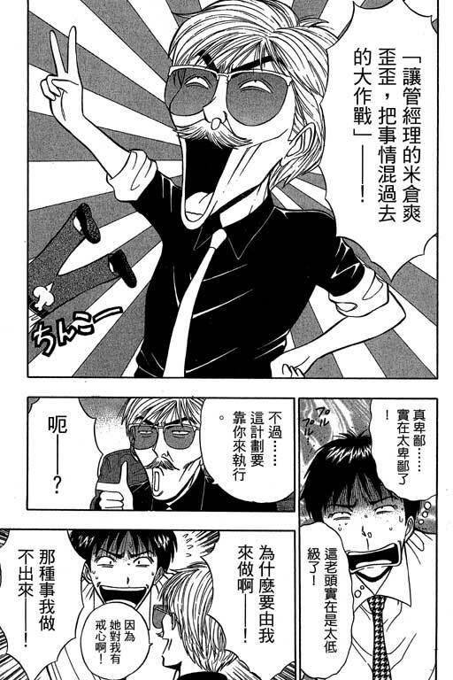 [Nagashima Chosuke] Jet Jyoushi 1 [Chinese] page 136 full
