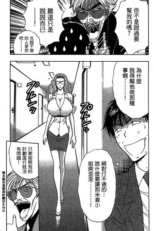 [Nagashima Chosuke] Jet Jyoushi 1 [Chinese] page 137 full