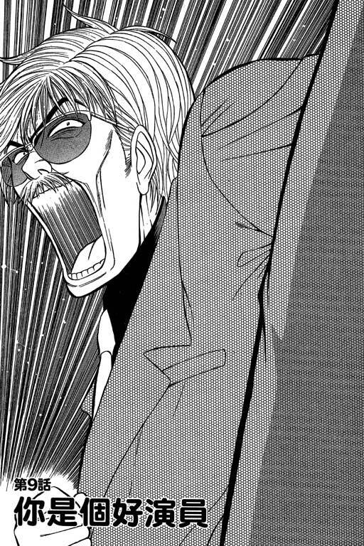 [Nagashima Chosuke] Jet Jyoushi 1 [Chinese] page 138 full