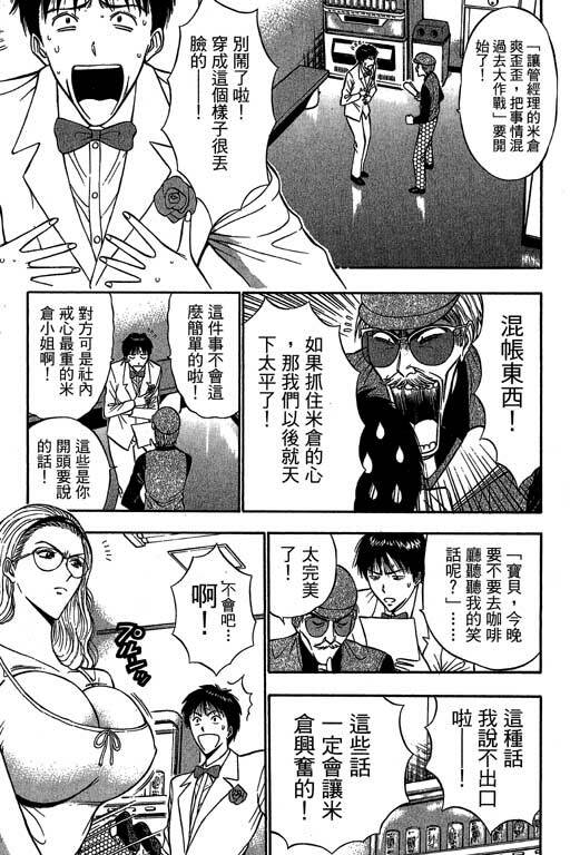 [Nagashima Chosuke] Jet Jyoushi 1 [Chinese] page 140 full