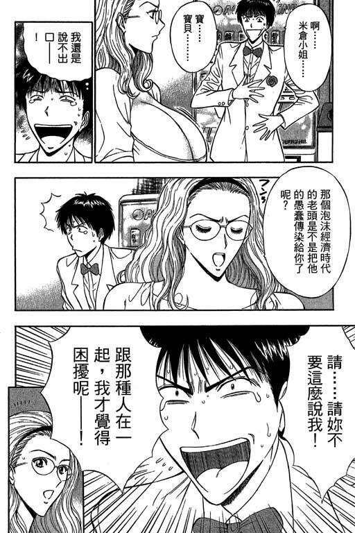 [Nagashima Chosuke] Jet Jyoushi 1 [Chinese] page 141 full