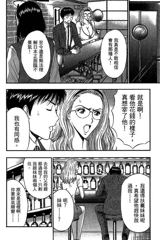 [Nagashima Chosuke] Jet Jyoushi 1 [Chinese] page 143 full