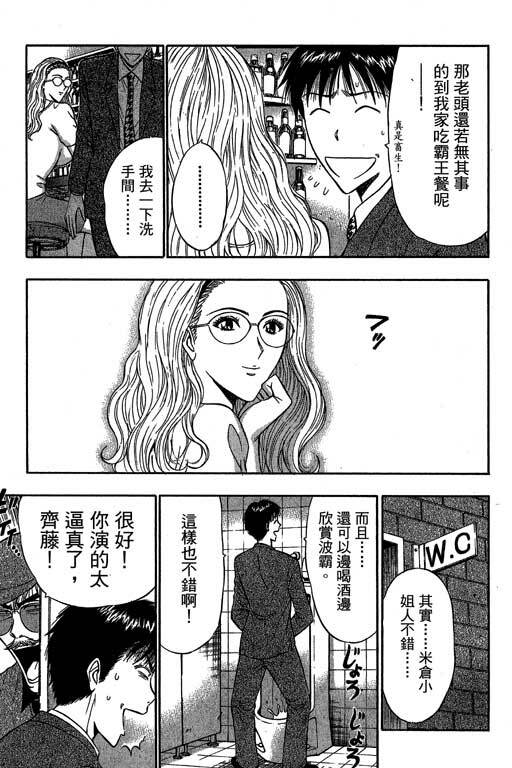 [Nagashima Chosuke] Jet Jyoushi 1 [Chinese] page 144 full