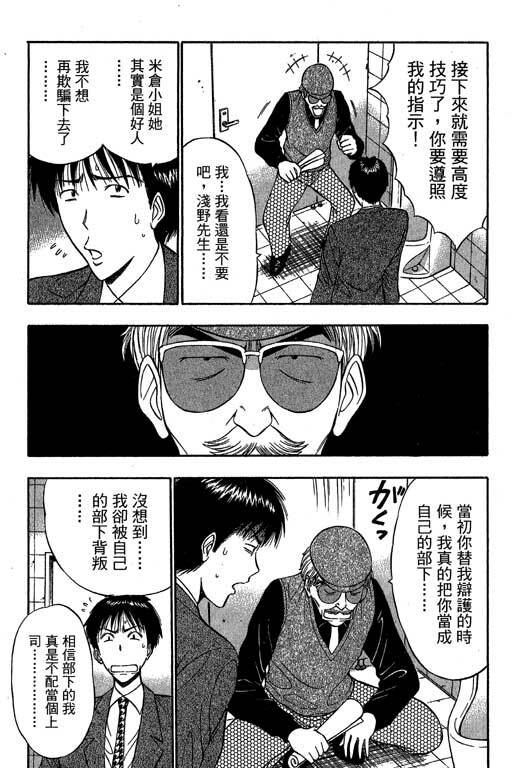 [Nagashima Chosuke] Jet Jyoushi 1 [Chinese] page 145 full
