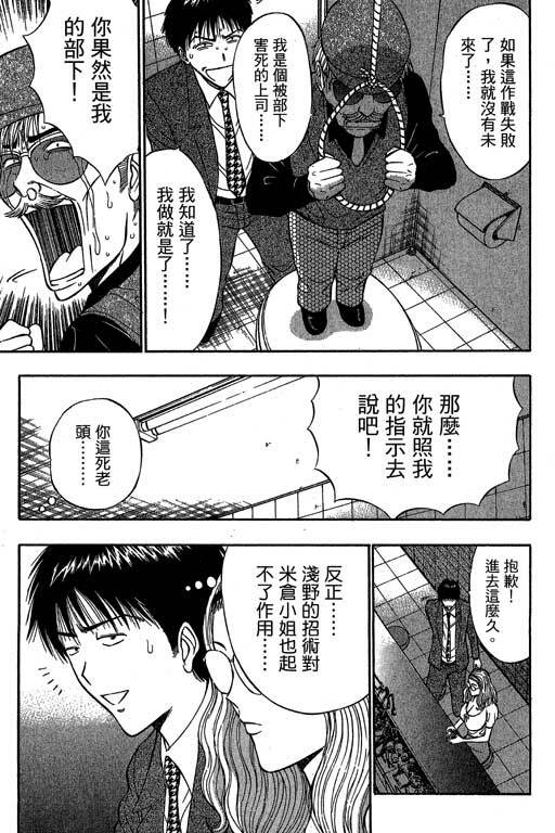 [Nagashima Chosuke] Jet Jyoushi 1 [Chinese] page 146 full