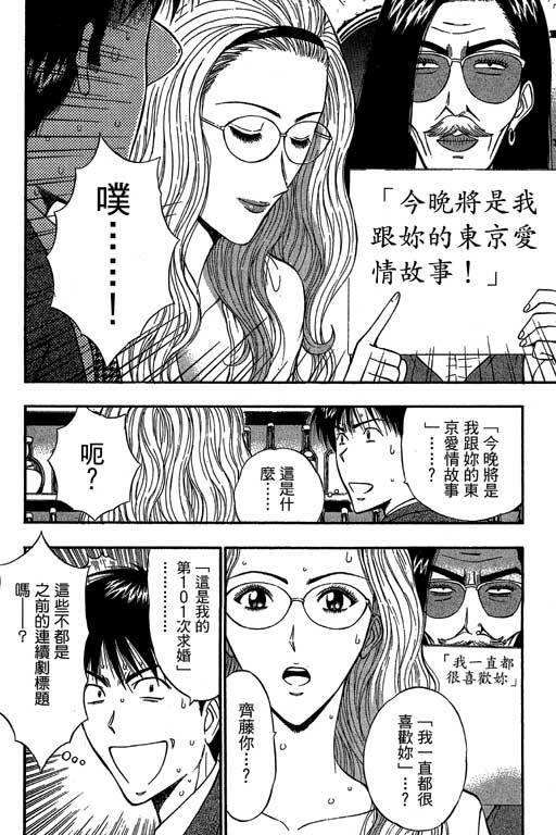 [Nagashima Chosuke] Jet Jyoushi 1 [Chinese] page 147 full