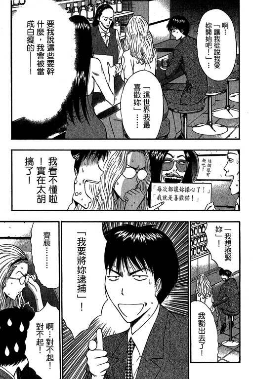 [Nagashima Chosuke] Jet Jyoushi 1 [Chinese] page 148 full