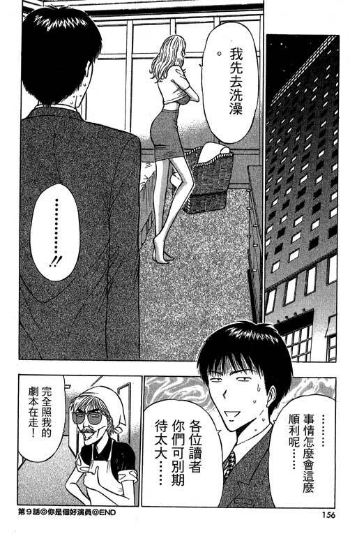 [Nagashima Chosuke] Jet Jyoushi 1 [Chinese] page 153 full