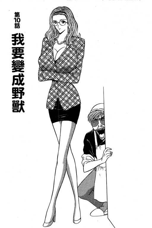 [Nagashima Chosuke] Jet Jyoushi 1 [Chinese] page 154 full