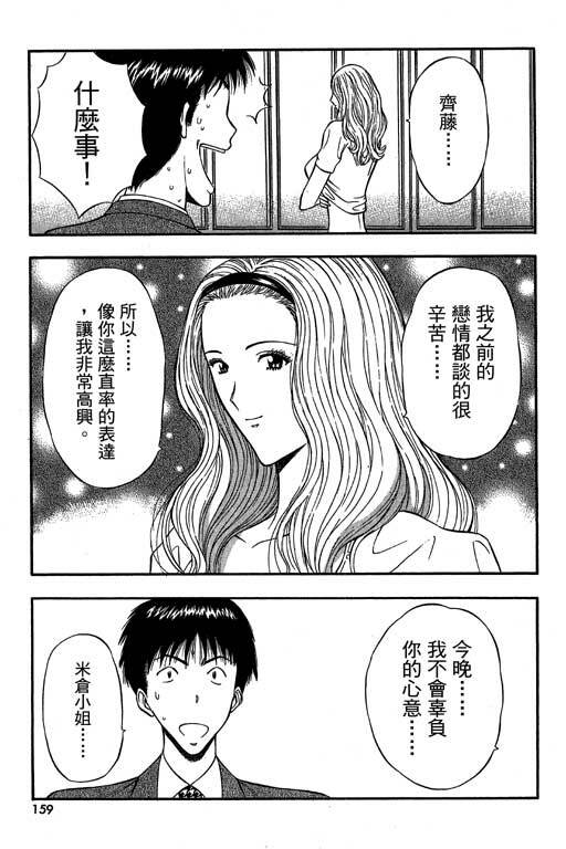 [Nagashima Chosuke] Jet Jyoushi 1 [Chinese] page 156 full