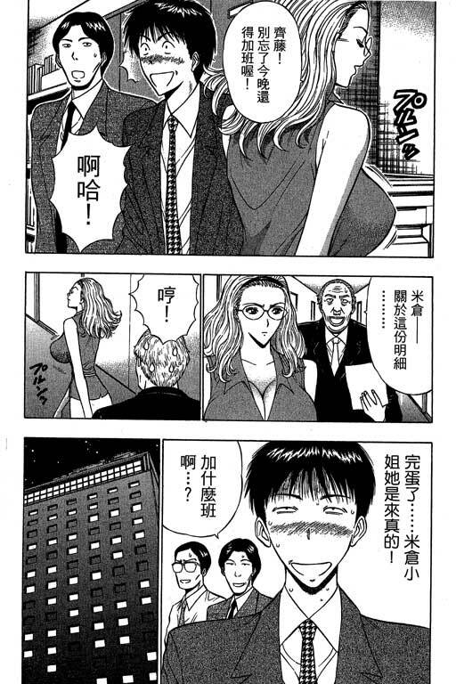 [Nagashima Chosuke] Jet Jyoushi 1 [Chinese] page 172 full