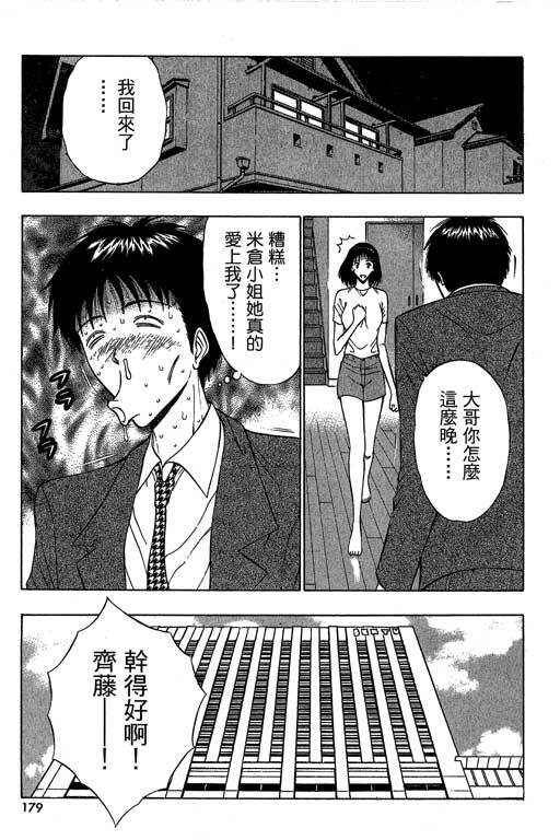 [Nagashima Chosuke] Jet Jyoushi 1 [Chinese] page 176 full