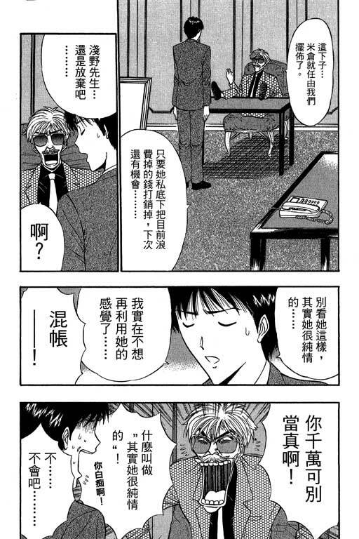 [Nagashima Chosuke] Jet Jyoushi 1 [Chinese] page 177 full