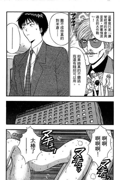 [Nagashima Chosuke] Jet Jyoushi 1 [Chinese] page 178 full