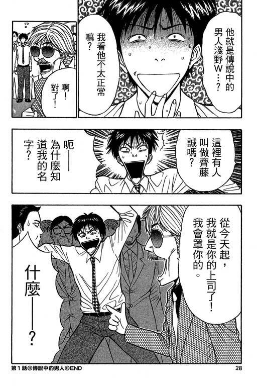[Nagashima Chosuke] Jet Jyoushi 1 [Chinese] page 25 full