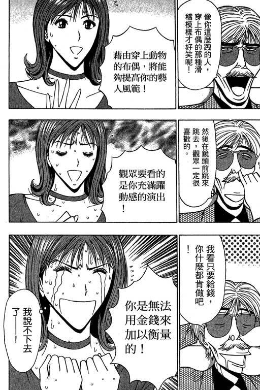[Nagashima Chosuke] Jet Jyoushi 1 [Chinese] page 85 full