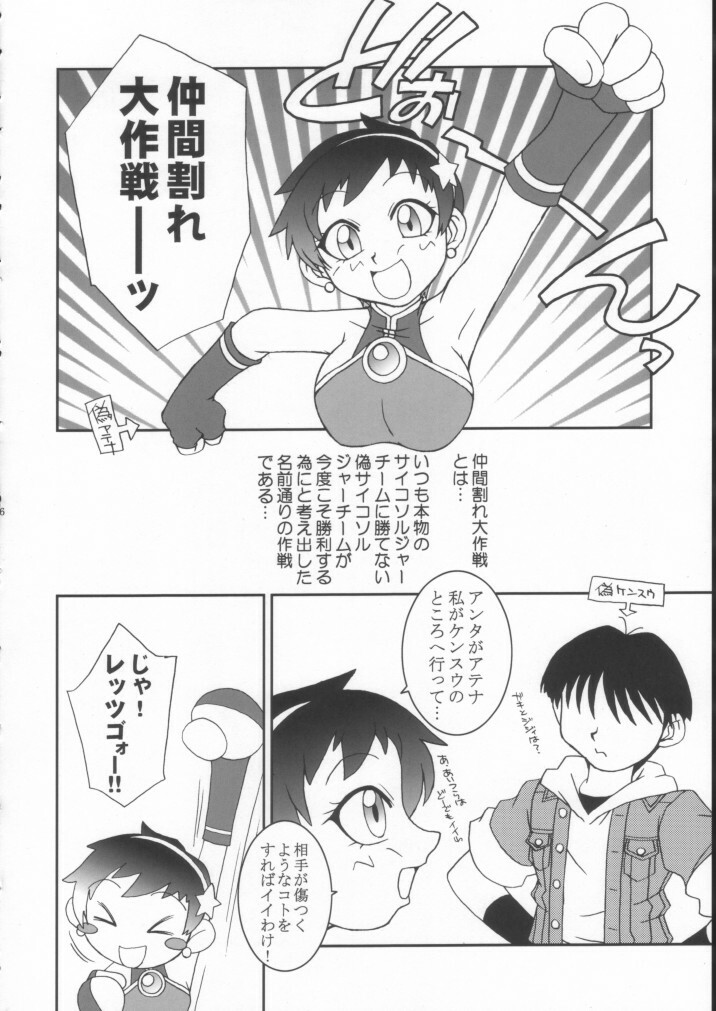 (C62) [KENIX (Ninnin!, Wan-Pyo)] Nettai Ouhi 8 (King of Fighters) page 25 full