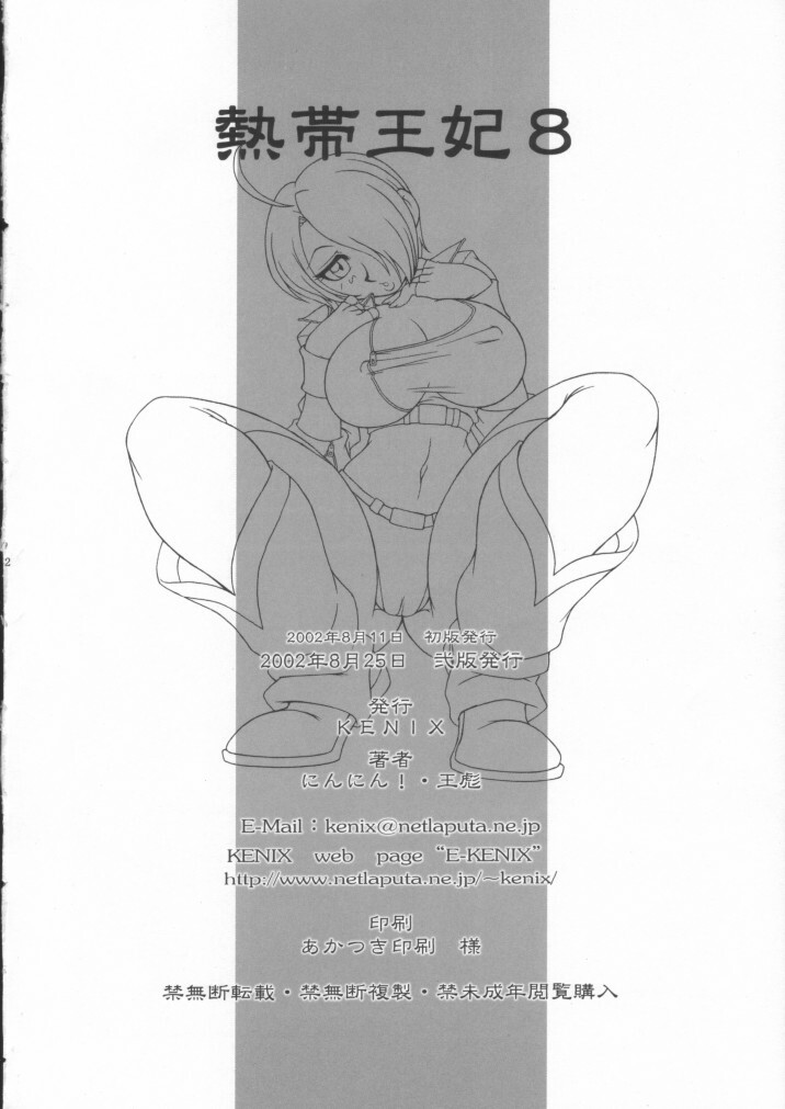 (C62) [KENIX (Ninnin!, Wan-Pyo)] Nettai Ouhi 8 (King of Fighters) page 51 full