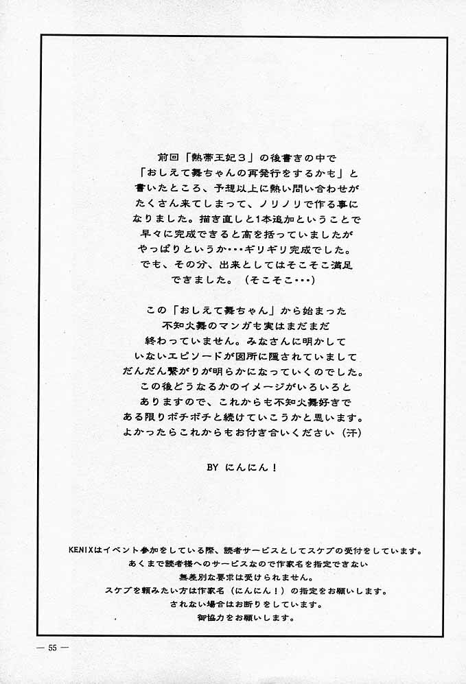 (CR26) [KENIX (Ninnin!)] Nettai Ouhi Mai (King of Fighters) page 52 full