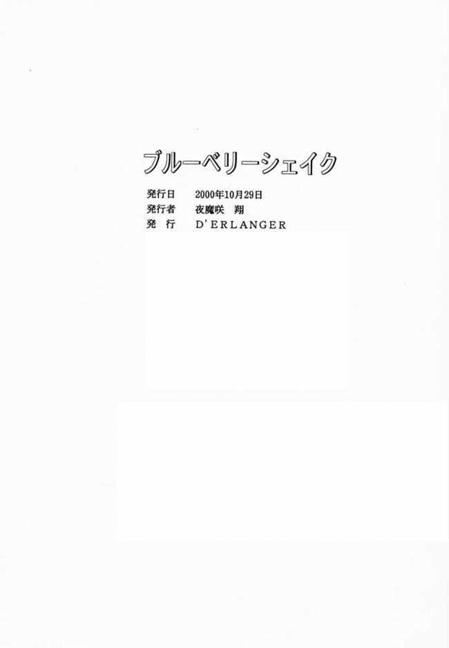 [D'Erlanger (Yamazaki Shou)] Blueberry Shake (Is) page 41 full