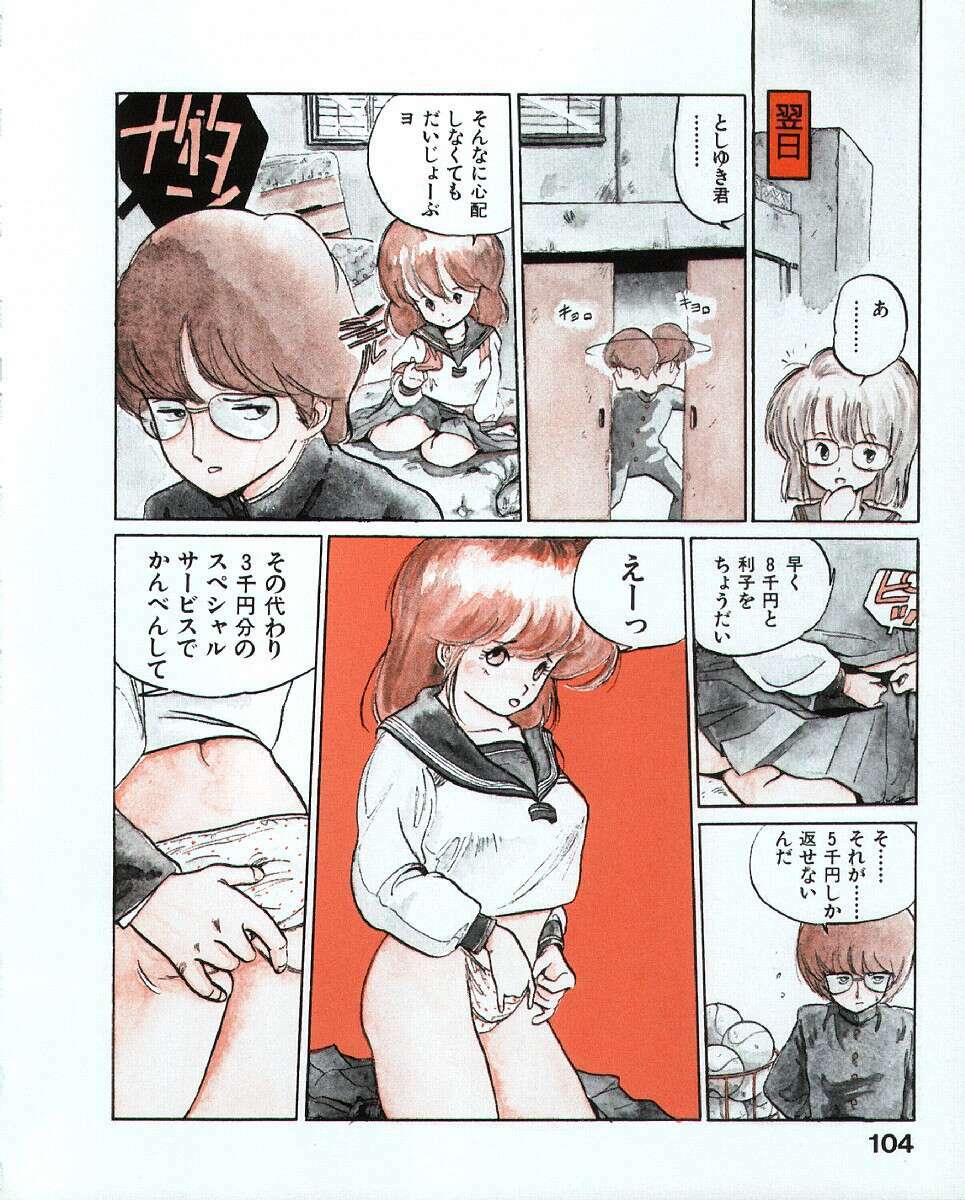 [MEE-kun] MEE-Kun Shoujotai page 108 full