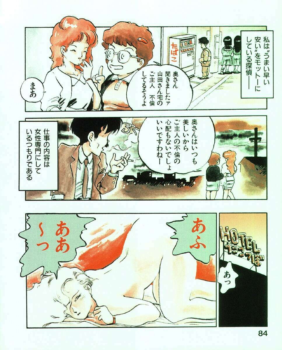 [MEE-kun] MEE-Kun Shoujotai page 88 full