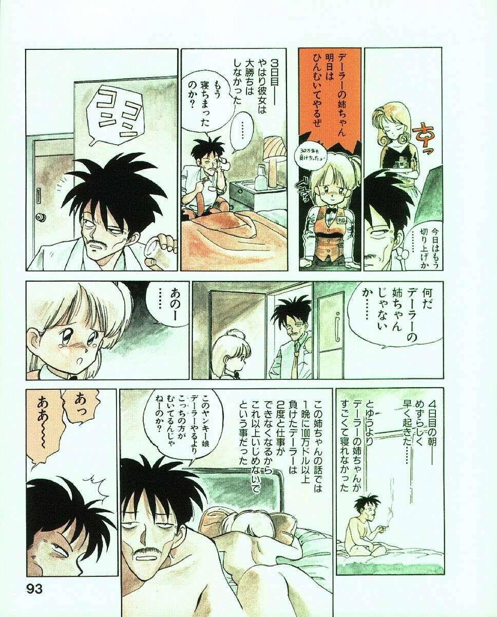 [MEE-kun] MEE-Kun Shoujotai page 97 full