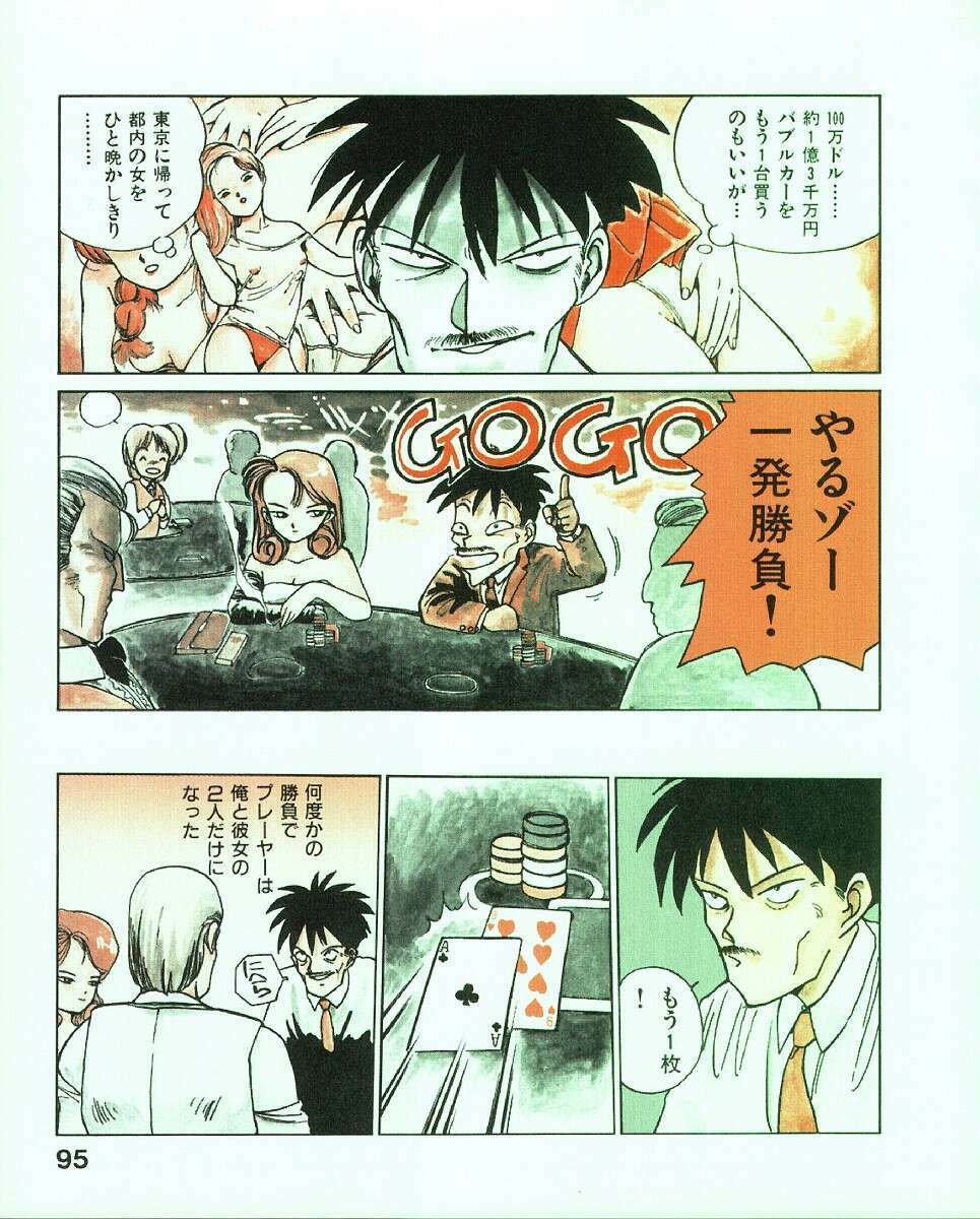 [MEE-kun] MEE-Kun Shoujotai page 99 full
