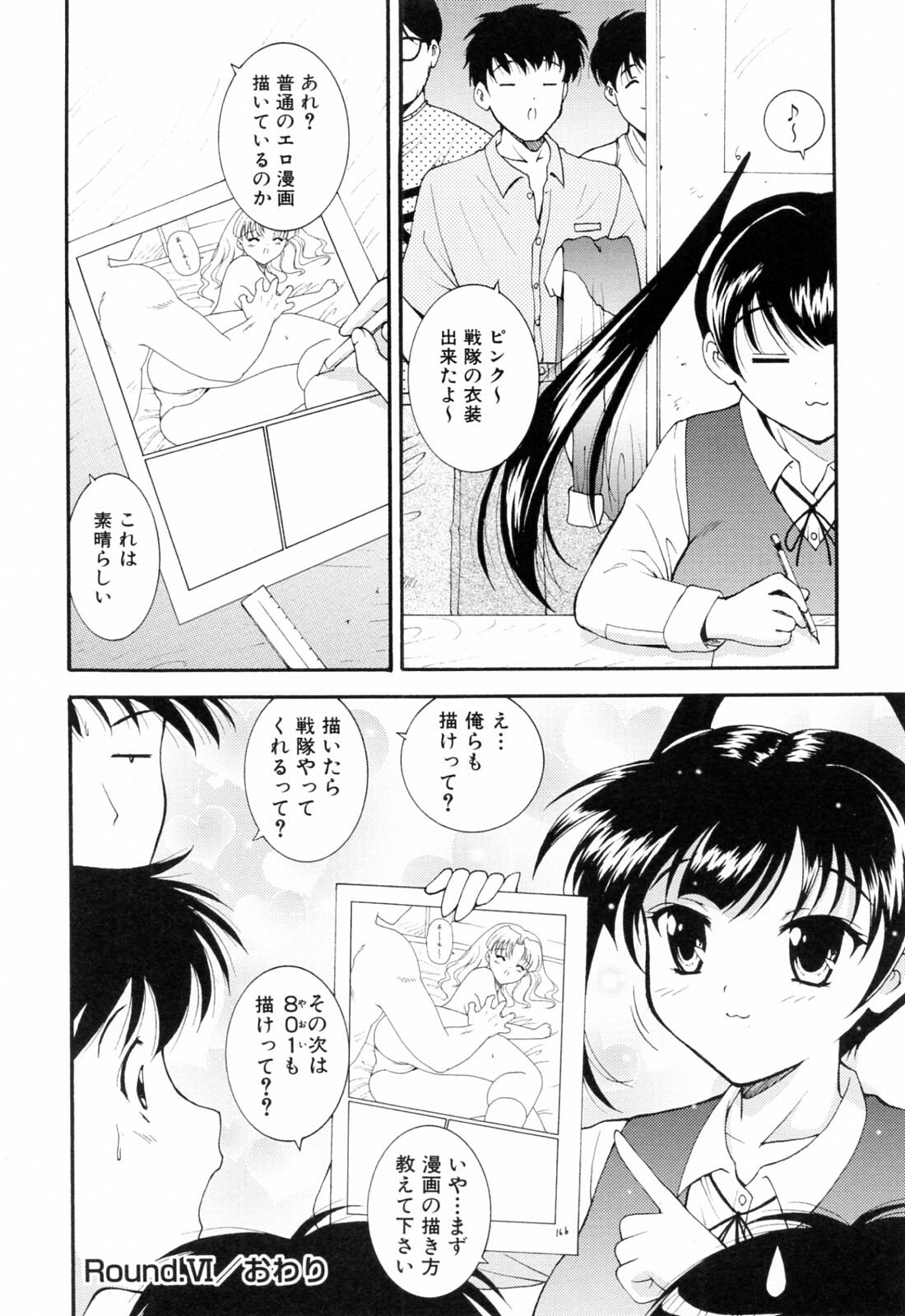 [Nishikigaura Koizaburou] Run Run Club page 106 full