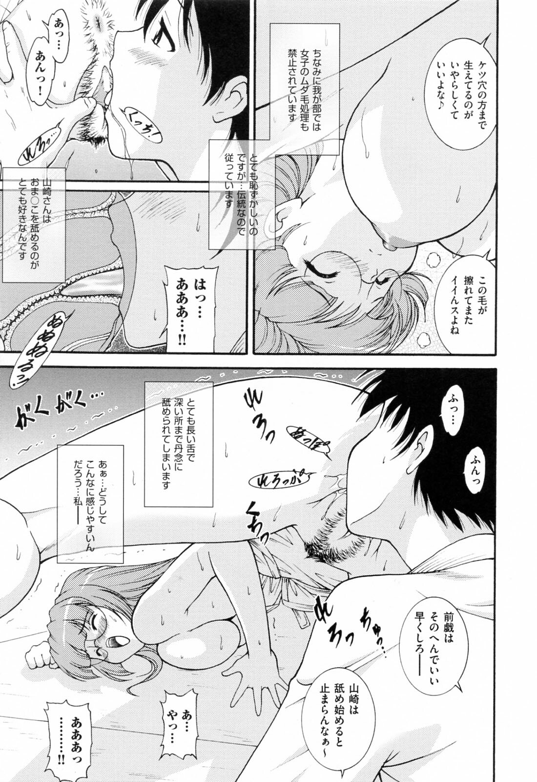 [Nishikigaura Koizaburou] Run Run Club page 113 full