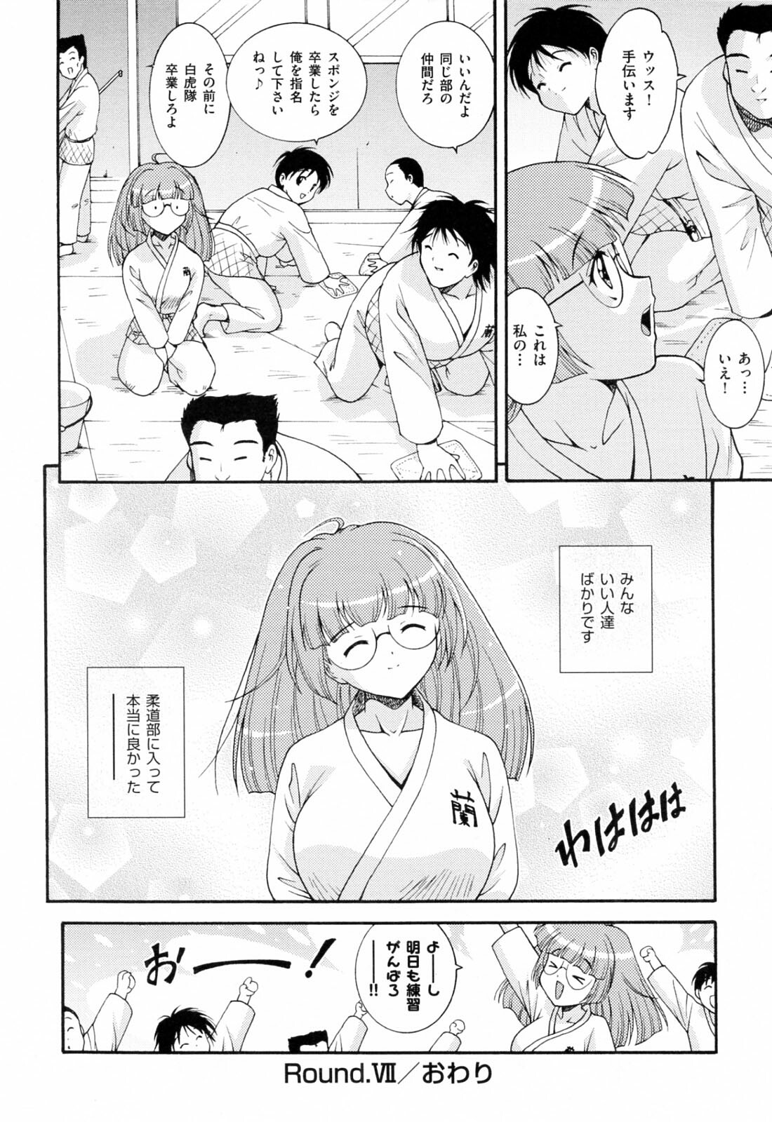 [Nishikigaura Koizaburou] Run Run Club page 122 full