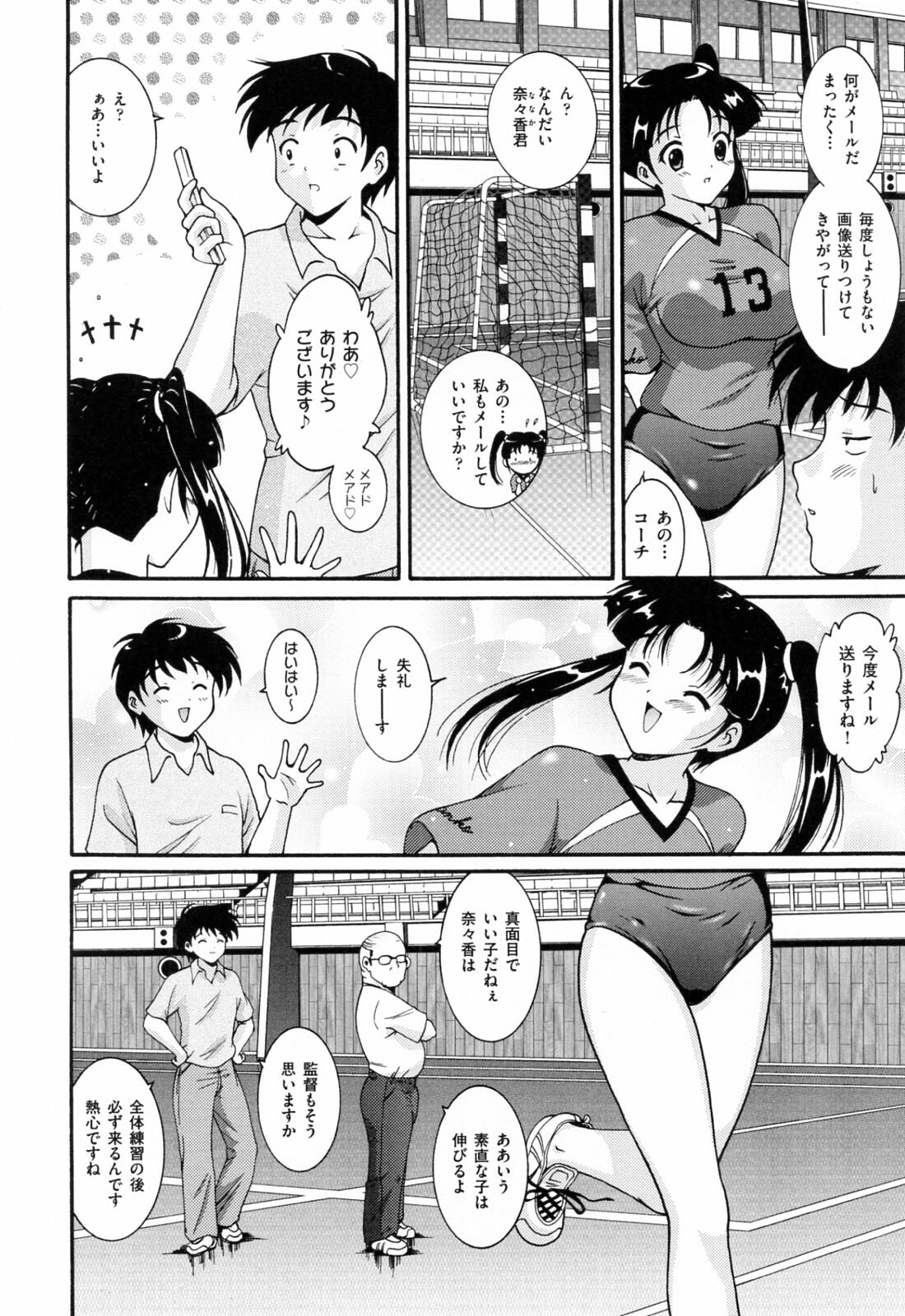 [Nishikigaura Koizaburou] Run Run Club page 124 full