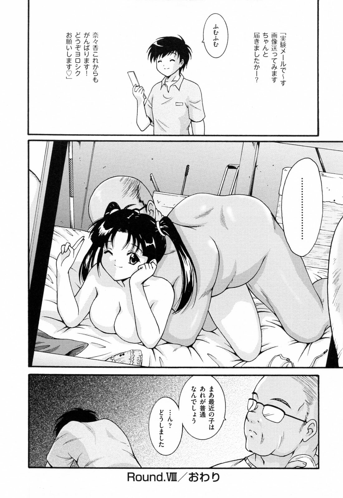 [Nishikigaura Koizaburou] Run Run Club page 130 full